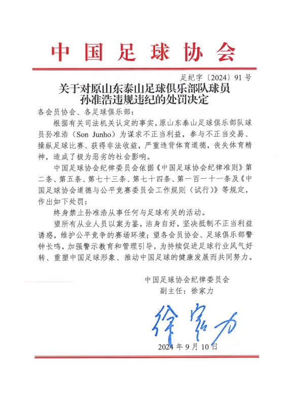 李璇：孙准浩被终生禁止从事足球活动，这个可以追诉到国际足联