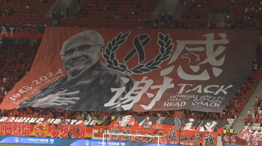 感谢❤海港主场拉起tifo，纪念因癌症去世的前主帅埃里克森